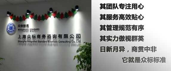 【關于我們】 - 上海眾標商務咨詢有限公司